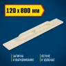 Полиуретановый полутерок, 120x800мм DEXX 08134-12-80