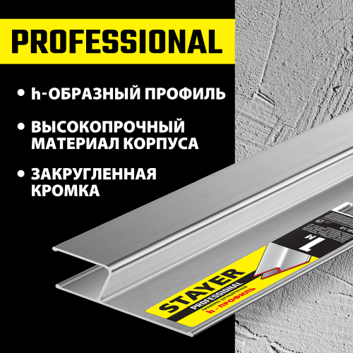 Штукатурное правило STAYER Professional 1 м 10745-1.0