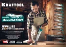 Ножовка для точного реза "Alligator BLACK", 400 мм, 11 TPI 3D зуб KRAFTOOL 15205-40