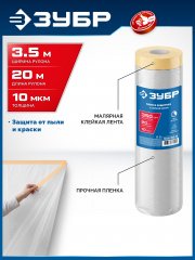 ЗУБР ПМ 3.5 х 20 м, 10 мкм ПВД, защитная пленка-маскер с клейкой лентой (12250-350-20)