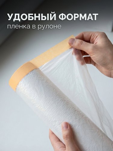 ЗУБР ПМ 3.5 х 20 м, 10 мкм ПВД, защитная пленка-маскер с клейкой лентой (12250-350-20)