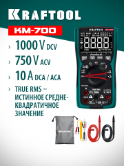 KRAFTOOL KM-700 цифровой мультиметр (59852)