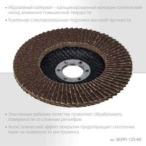 Круг шлифовальный (P60; 125х22.2 мм) ЗУБР 36591-125-60