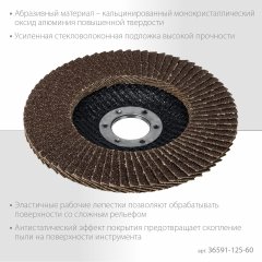 Круг шлифовальный (P60; 125х22.2 мм) ЗУБР 36591-125-60