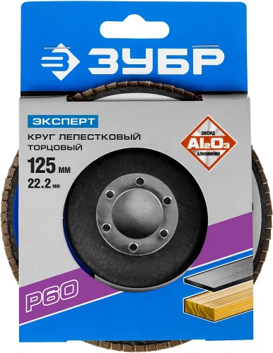 Круг шлифовальный (P60; 125х22.2 мм) ЗУБР 36591-125-60