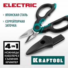 Ножницы электрика Electric KRAFTOOL 4-в-1, 160 мм, с чехлом 23356