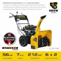 Бензиновый снегоуборщик STEHER Extrem 56 см GST-756E