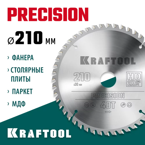 Диск пильный по дереву KRAFTOOL Precission 210x30 мм, 48Т 36952-210-30