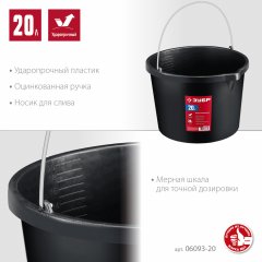 Строительное пластмассовое ведро, высокопрочное с носиком, 20 л, ЗУБР МАСТЕР, 06093-20_z03
