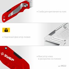Универсальный складной нож, А24, ЗУБР 09222