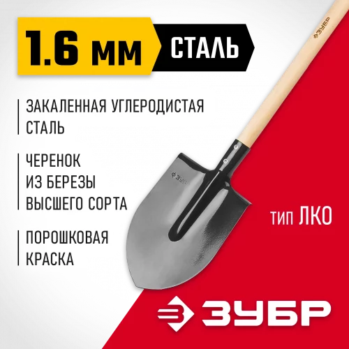 Штыковая лопата МАСТЕР ЛКО, деревянный черенок, ЗУБР 39570