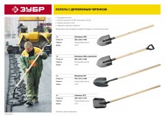 Штыковая лопата МАСТЕР ЛКО, деревянный черенок, ЗУБР 39570