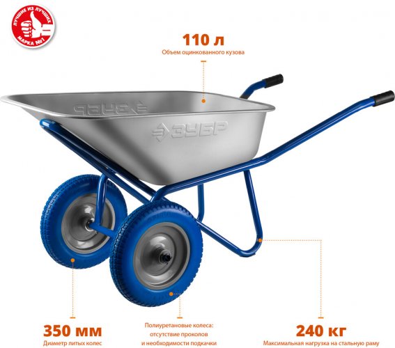 Строительная двухколесная тачка ЗУБР ПТ-300 110 л, грузоподъемность 240 кг 39911_z01