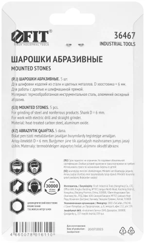 Шарошки абразивные по металлу, 5 шт. ( большие )