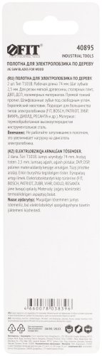 Полотна по дереву, HCS, шлифованные под свободным углом зубья, 100/74/2,5 мм (T101B), 2 шт. FIT 40895