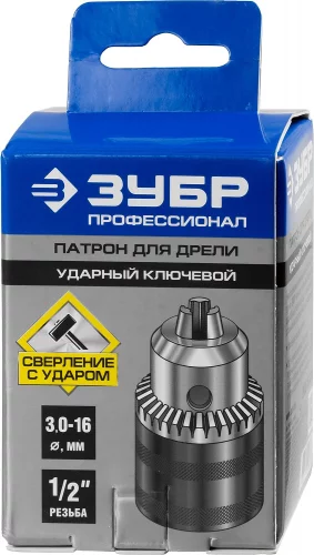 Патрон цельнометаллический с ключом ПРОФЕССИОНАЛ (3-16 мм; 1/2") для дрелей ЗУБР 2908-16-1/2_z02