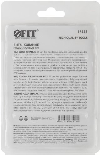 Биты кованые, сталь S2, односторонние 75 мм PH2, 10 шт., блистер FIT 57528