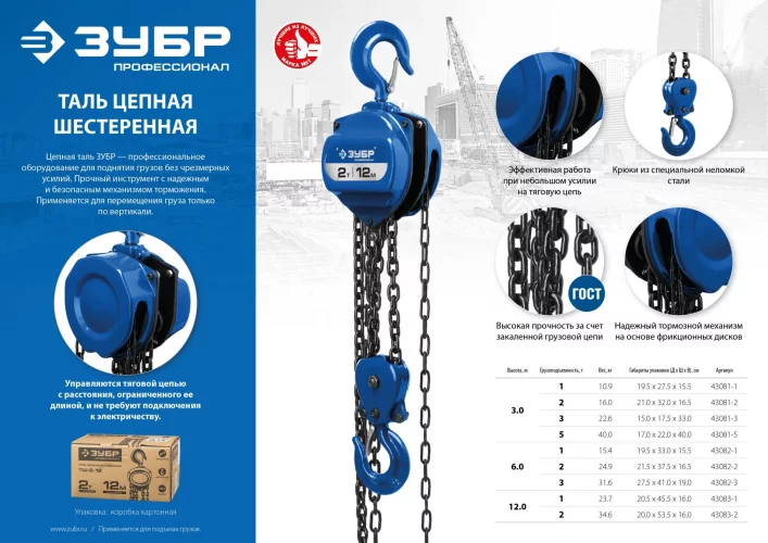 Цепная шестеренная таль ЗУБР ТШ-1-12 Профессионал 43083-1_z01