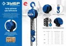 Цепная шестеренная таль ЗУБР ТШ-1-12 Профессионал 43083-1_z01