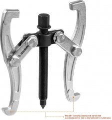 Шарнирный съемник, 2-захватный, 70 мм, ЗУБР Профессионал 43315-070