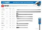 Зубило плоское широкое Профессионал (50х400 мм; SDS-Max) ЗУБР 29384-50-400_z01