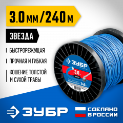 Леска для триммера ЗУБР ЗВЕЗДА Профессионал 3.0 мм, 240 м 71025-3.0
