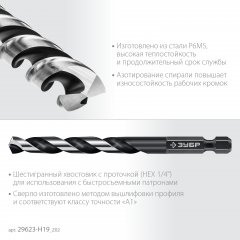 ЗУБР НЕХ-1/4″, 19 шт, набор сверл по металлу для винтовёртов и шуруповертов IMPACT READY (29623-H19)