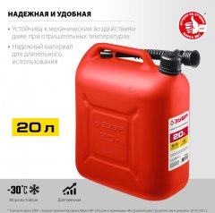 Пластиковая канистра ЗУБР 20 л 38366-20