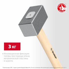 Кованая кувалда ЗУБР 3 кг, деревянная рукоятка, 450 мм 20112-3