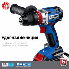 Бесщеточная ударная дрель-шуруповерт ЗУБР Профессионал 20 В, 2 АКБ, 4 Ач, в кейсе DBS-201-42
