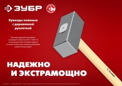 Кованая кувалда ЗУБР 4 кг, деревянная рукоятка, 550 мм 20112-4