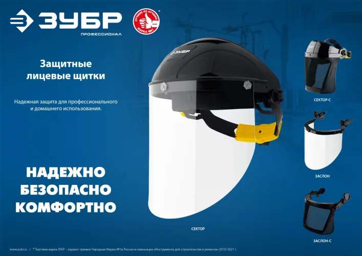 Защитный лицевой щиток-экран ЗУБР заслон-с, из мелкоячеистой сетки, 190x339 мм 110855