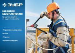 Страховочная и удерживающая привязь ЗУБР Олимп Профессионал 11591