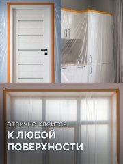 ЗУБР ПМ Деликат 1.4 х 20 м, 10 мкм ПВД, деликатная защитная пленка-маскер с клейкой лентой (12251-140-20)