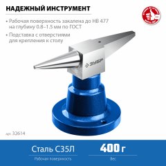Настольная ювелирная наковальня ЗУБР 400 г, стальная 32614