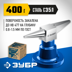 Настольная ювелирная наковальня ЗУБР 400 г, стальная 32614