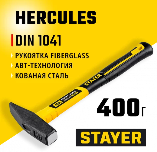 Слесарный молоток STAYER Hercules 400 г 20050-04_z02