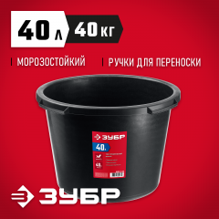 Строительный круглый таз, 45 л, высокопрочный, морозостойкий пластик, ЗУБР МАСТЕР, 06095-45_z03