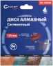 Диск отрезной алмазный сегментный, 125 x1,9 x 8,0 x 22,2 мм CUTOP 60-12519
