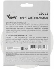Круги шлифовальные сплошные (липучка), алюминий-оксидные, 125 мм, 5 шт.  Р 40 КУРС 39772