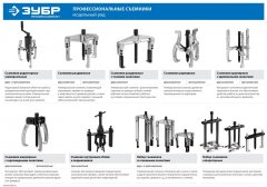 Шарнирный съемник, 2-захватный, 110 мм, ЗУБР Профессионал 43315-110