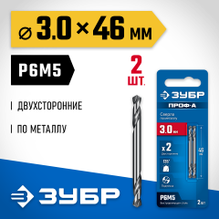 ЗУБР Проф-А 3.0х46мм, сверло двухстороннее по металлу, сталь Р6М5, класс А, 2шт, Профессионал (29627-3.0)