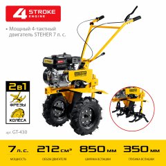 Бензиновый мотоблок с понижающей передачей STEHER GT-430