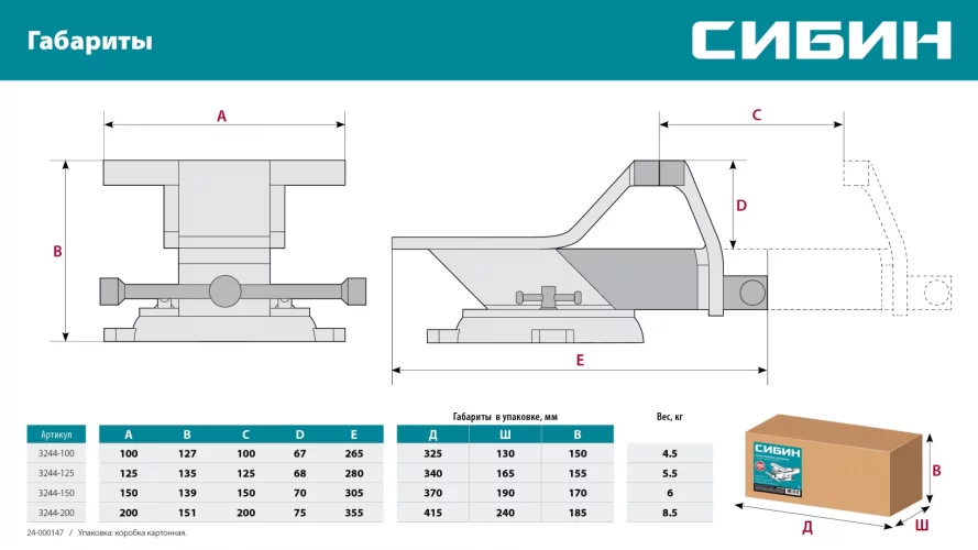 СИБИН 125 мм, Стальные слесарные тиски (3244-125)