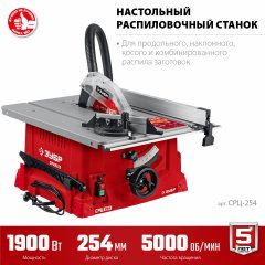 Настольный распиловочный станок ЗУБР 1900 Вт СРЦ-254