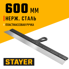 Фасадный шпатель STAYER 1008-60
