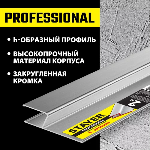 Штукатурное правило STAYER Professional 2 м 10745-2.0