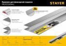 Штукатурное правило STAYER Professional 2 м 10745-2.0
