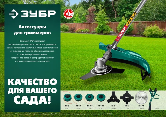 Нож для триммера ЗУБР НТТ-40 255 мм, 40T 71150