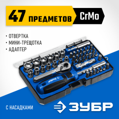 Компакт-47 набор: отвертка-битодержатель с насадками 47 шт ЗУБР 25283-H47_z01